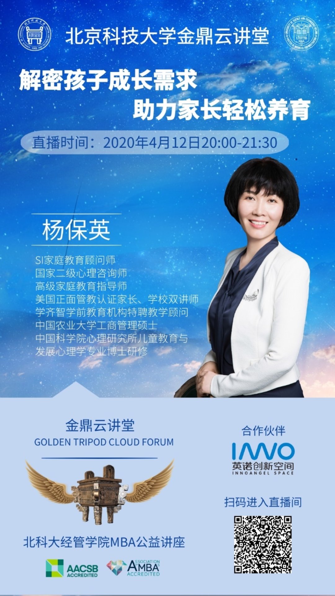 C:\赵明威\研究生学业\联合会宣传部\金鼎云讲堂\讲堂详情介绍\20200412【太阳成集团tyc7111cc金鼎云讲堂】解密孩子成长需求 助力家长轻松养育\海报.jpg