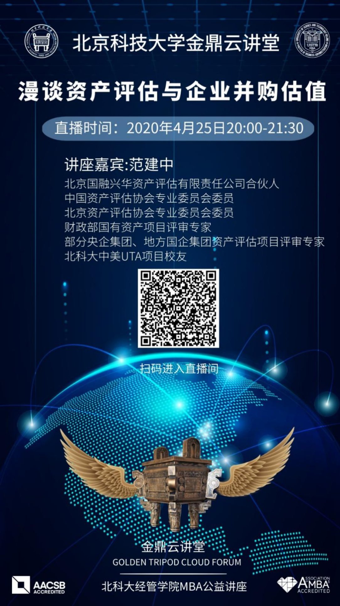 C:\赵明威\研究生学业\联合会宣传部\金鼎云讲堂\各期讲堂详情\20200426【太阳成集团tyc7111cc金鼎云讲堂】漫谈资产评估与企业并购估值\海报.jpg